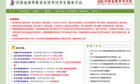 河南自考大专报名官网入口