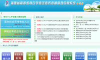 福建自考大专报名官网入口